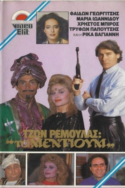 Póster de Tzon Remoulas: To medioum
