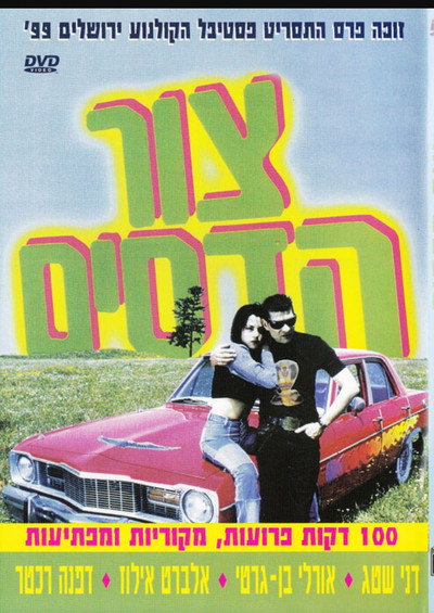 Póster de Tzur Hadassim