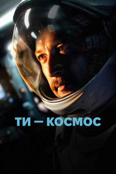 Póster de U Are the Universe