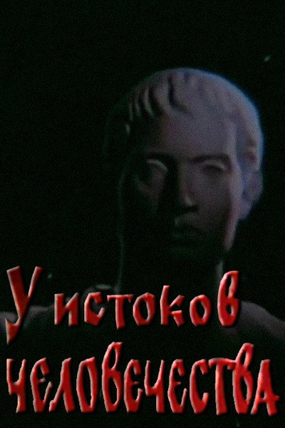Póster de U istokov chelovechestva