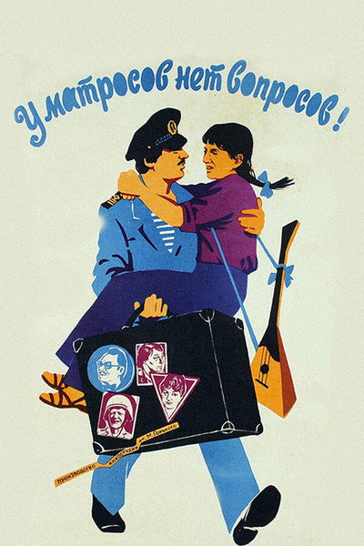 Póster de U matrosov net voprosov
