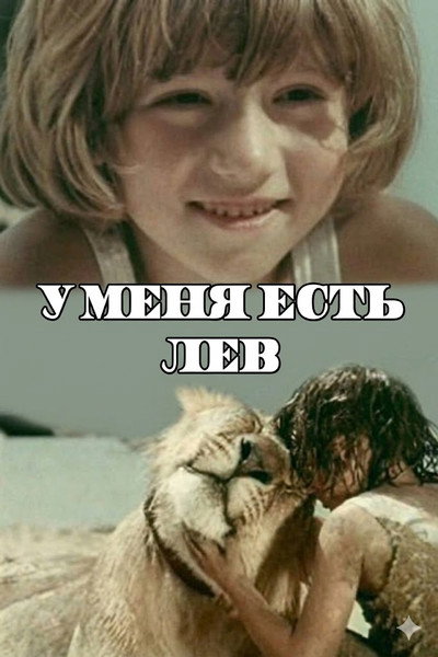 Póster de U menya est lev