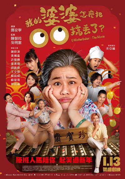 Póster de U Motherbaker - The Movie