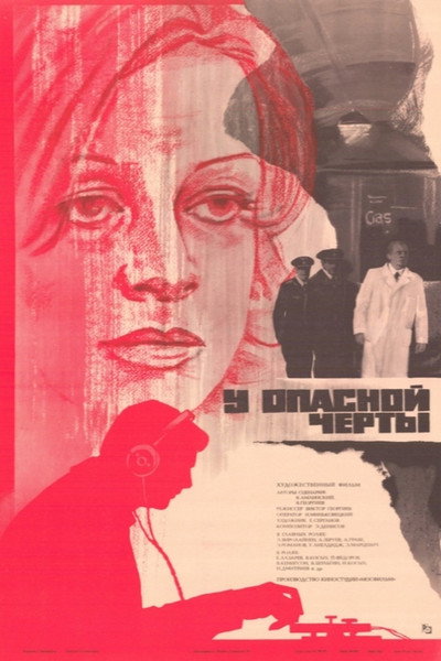 Póster de U opasnoy cherty
