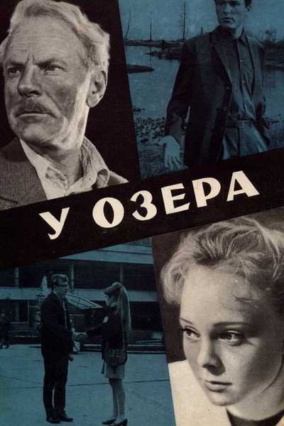 Póster de U ozera