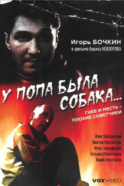 Póster de U popa byla sobaka...