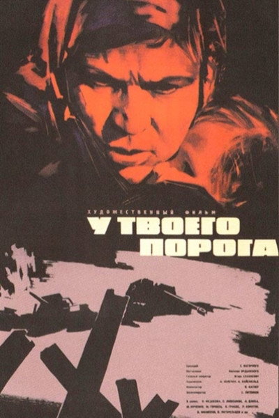 Póster de U tvoego poroga
