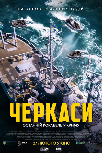 Póster de U311 Cherkasy