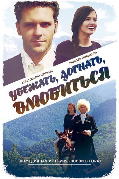 Póster de Ubezhat, dognat, vluybitsya