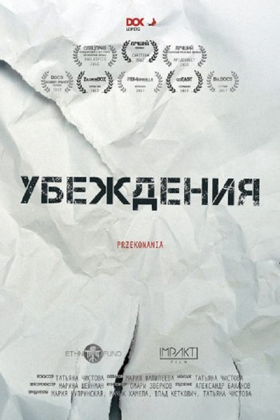 Póster de Ubezhdeniya