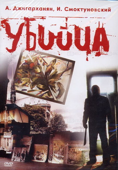 Póster de Ubiytsa