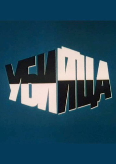 Póster de Ubiytsa