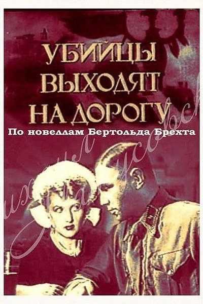 Póster de Ubiytsy vykhodyat na dorogu