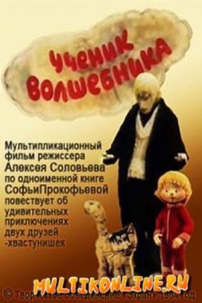 Póster de Uchenik volshebnika