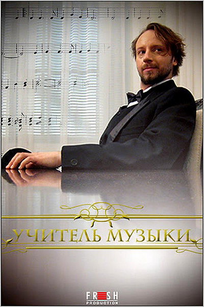 Póster de Uchitel muzyki