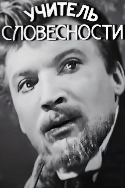 Póster de Uchitel slovesnosti