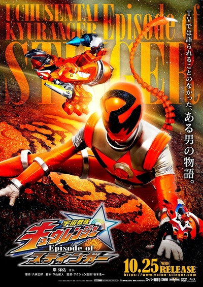 Póster de Uchu Sentai Kyuranger: Episode of Stinger