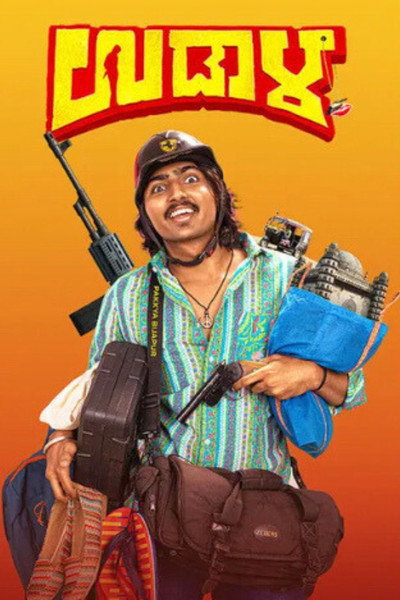 Póster de Udaala