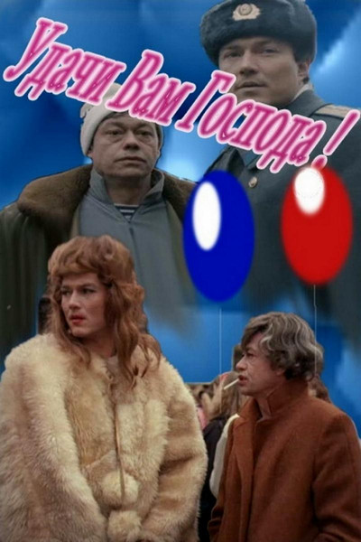 Póster de Udachi vam, gospoda