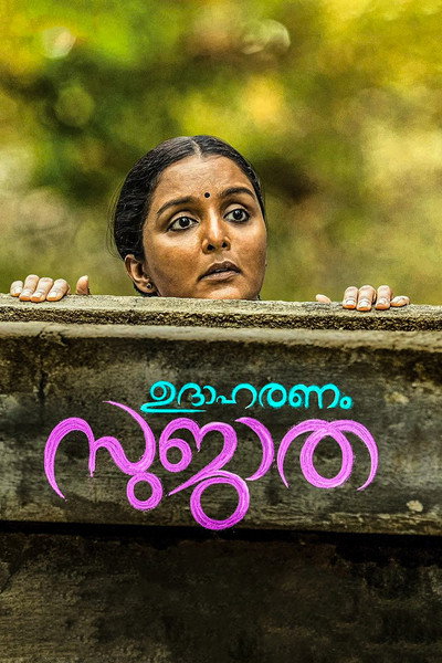 Póster de Udaharanam Sujatha