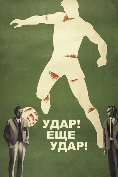 Póster de Udar! Eshchyo udar!