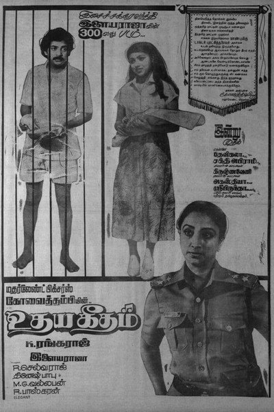 Póster de Udaya Geetham