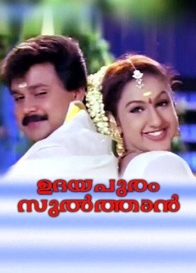Póster de Udayapuram Sulthan