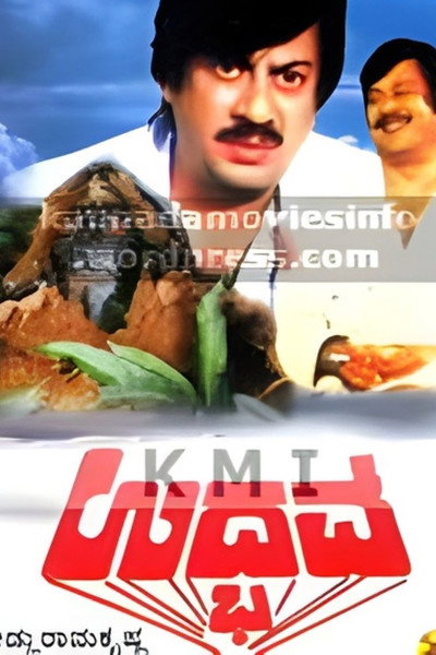 Póster de Udbhava