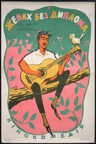 Póster de Udiplomo sasidzo