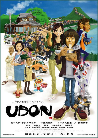 Póster de Udon