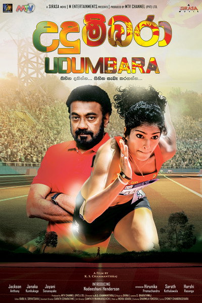 Póster de Udumbara