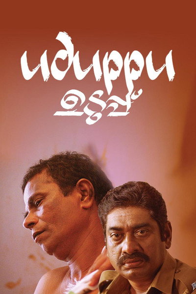 Póster de Uduppu