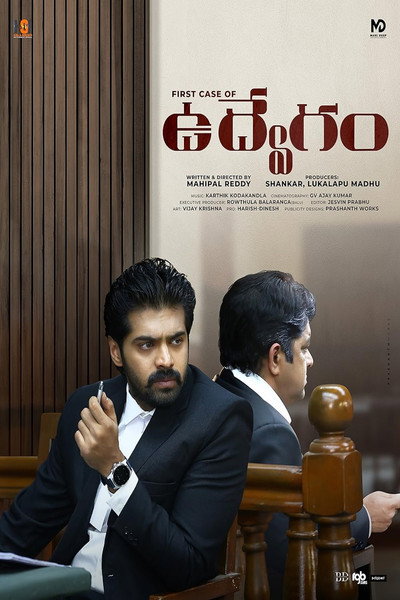 Póster de Udvegam (The First Case of)