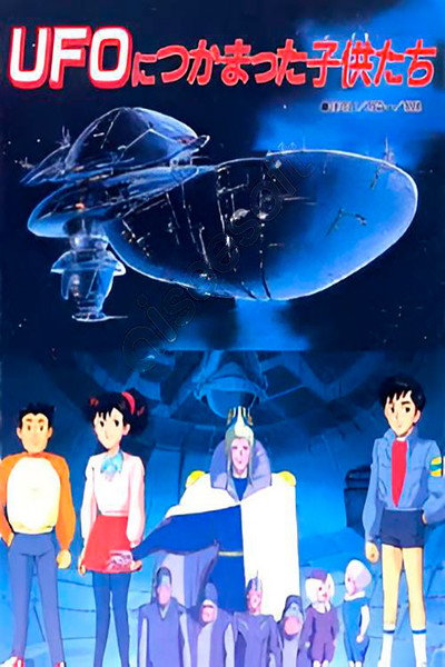 Póster de UFO ni tsukamatta kodomotachi