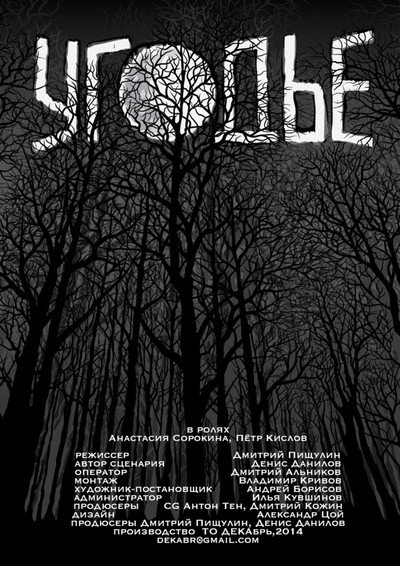 Póster de Ugodie