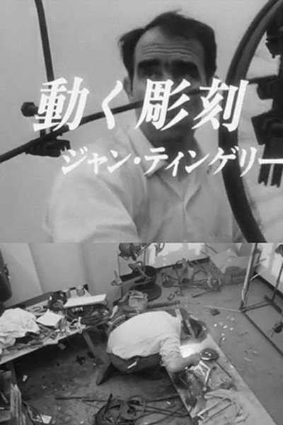 Póster de Ugoku chôkoku: Jan Tingerî
