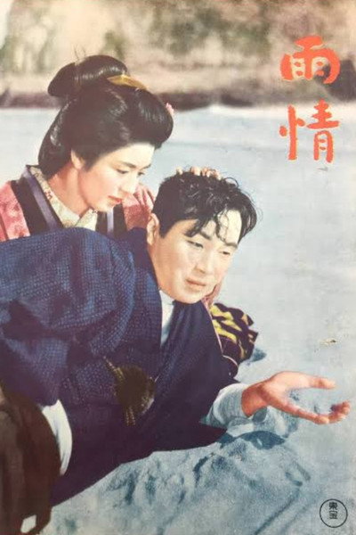 Póster de Ujô