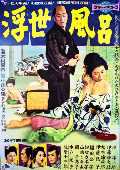 Póster de Ukiyo buro