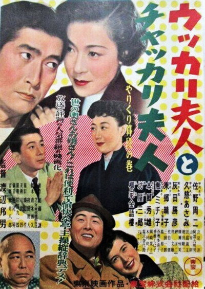 Póster de Ukkari fujin to chakkari fujin - Yarikuri sandan no maki