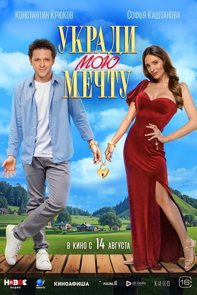 Póster de Ukradi moyu mechtu