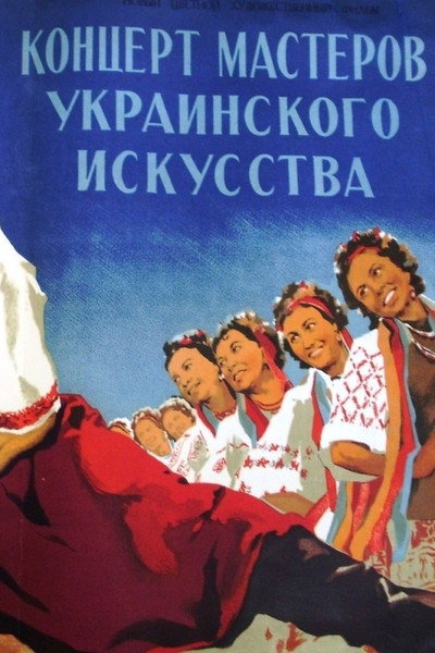 Póster de Ukrainian Concert Hall