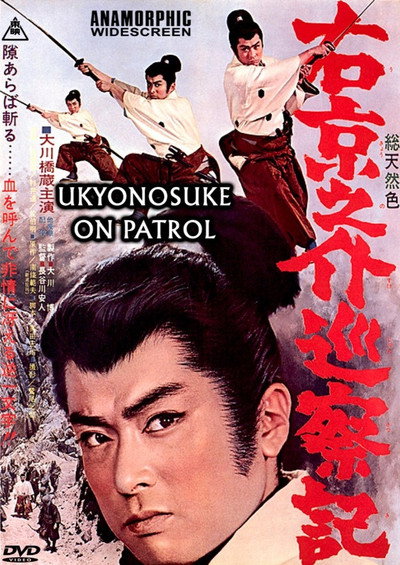 Póster de Ukyonosuke Junsatsu-ki
