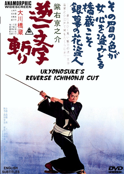 Póster de Ukyonsuke's Reverse Ichimonji Cut