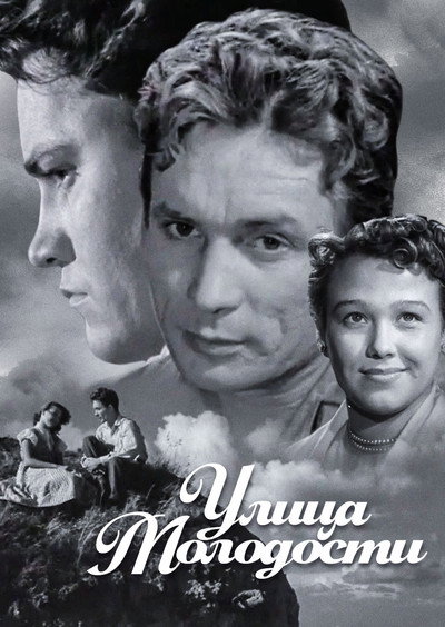 Póster de Ulitsa molodosti