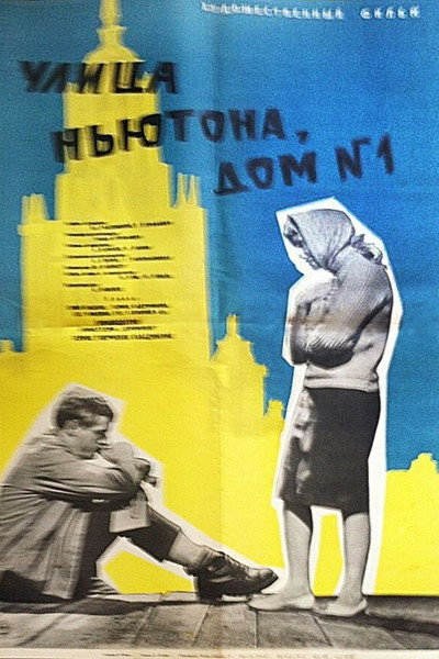 Póster de Ulitsa Nyutona, dom 1