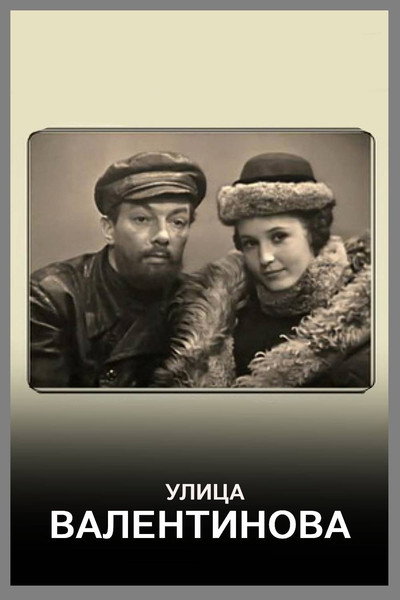 Póster de Ulitsa Valentinova