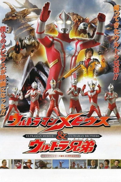 Póster de Ultraman Mebius & Ultra Brothers