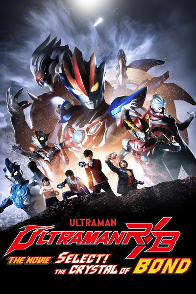 Póster de Ultraman R/B: Select! The Crystal of Bond