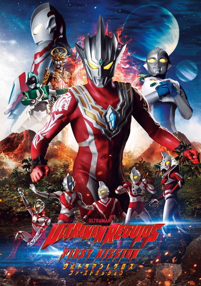 Póster de Ultraman Regulos: First Mission