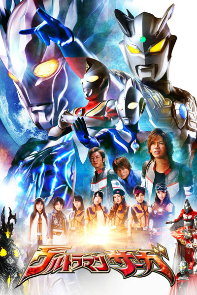 Póster de Ultraman Saga